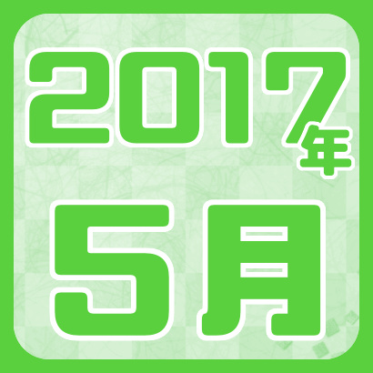 【藤井聡太】2017年5月の確定対局