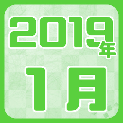 【藤井聡太】2019年1月の確定対局