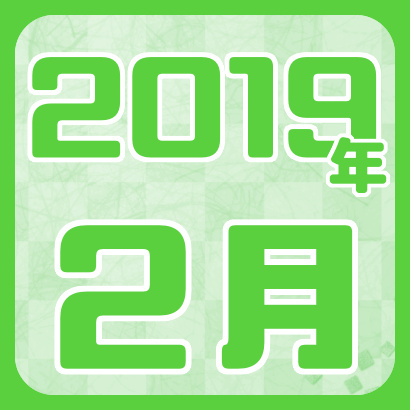 【藤井聡太】2019年2月の確定対局