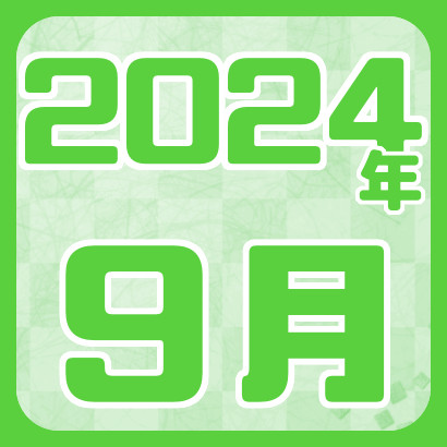 【藤井聡太】2024年9月の対局