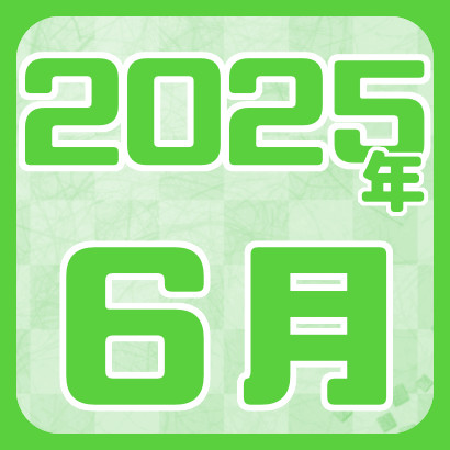 【藤井聡太】2025年6月の対局