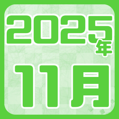 【藤井聡太】2025年11月の対局