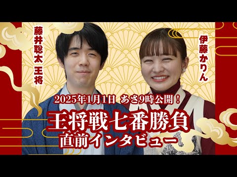 藤井聡太王将 インタビュー