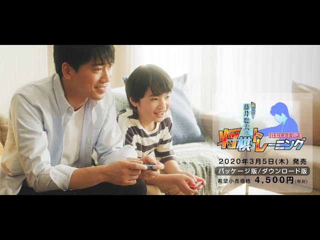 「棋士・藤井聡太の将棋トレーニング」プロモーションムービー(お母さん編)