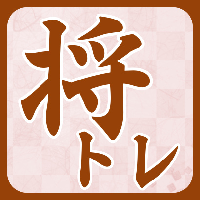 【藤井聡太】棋士・藤井聡太の将棋トレーニング