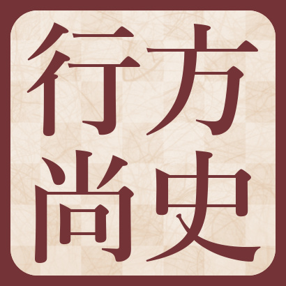 行方尚史九段【棋士成績】